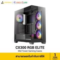 ราคา Antec CX300 RGB ELITE Mid Tower Tempered Glass Gaming Cases (Black) / ( เคสคอมพิวเตอร์ ) Case (27288794232)