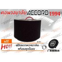 ราคา ACCORD 1994 ไฟท้ายก้อนเดียว คอพวงมาลัย รุ่น H-3 (996232177)