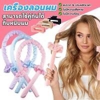 ราคา โรลม้วนผม โฟมม้วนผมตัวดัง ไม่ต้องใช้ความร้อน ผ้าซาติน แบบนิ่ม สําหรับจัดแต่งทรงผม เครื่องลอนผม ที่ม้วนผมตัวดังใน Tiktok (25243254628)