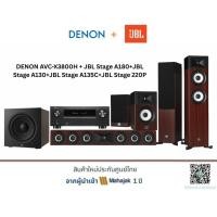 ราคา DENON AVC-X3800H + JBL Stage A180+JBL Stage A130+JBL Stage A135C+JBL Stage 220P (57850148743)