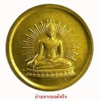 ราคา เหรียญพระพุทธ วัดโพธิคุณ ตำบลแม่ปะ อำเภอแม่สอด จังหวัด จ.ตาก พ.ศ 2531 (8244717367)