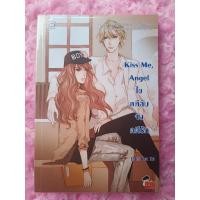 ราคา หนังสือ Kiss Me, Angel ไขคดีลับ จับคดีรัก (ISBN:9786160610143)