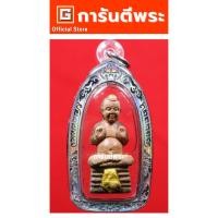 ราคา การันตีพระ กุมารทอง หลวงปู่แย้ม วัดสามง่าม รุ่นอายุ 100 ปี เนื้อดิน ปี 2557 จ.นครปฐม (29328440264)