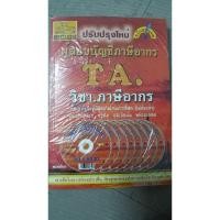 ราคา ผู้สอบบัญชีภาษีอากร "วิชาภาษีอากร" (8928357111)