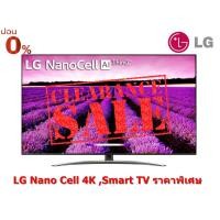 ราคา [ผ่อน0% 10ด] LG 49" Nano Cell TV 4K 49SM8100PTA Ultra Smart TV ThinQ AI DTS Virtual (ชลบุรี ส่งฟรี) (8155313597)