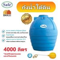 ราคา ถังน้ำใต้ดิน ถังเก็บน้ำใต้ดิน PE ขนาด 4000 ลิตร มอก.816-2556 มาตรฐาน Food Grade ส่งฟรีกรุงเทพและปริมณฑล (2879988320)