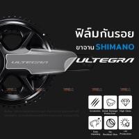 ราคา ฟิล์มกันรอย ขาจาน Shimano Ultegra 12 (14016033000)