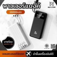 ราคา เพาเวอร์แบงค์30000mAh สี่สายในตัว แบตสำรอง fast charge แบตสำรองมือถือ ของแท้ ที่ชาร์ตแบตสํารอง แบตเตอรี่สำรอง powerbank (42978636115)