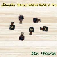 ราคา กล้องหลัง Xiaomi Redmi Note 10 Pro,Redmi Note 11 Pro (29802070411)