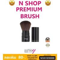 ราคา แปรงเอนกประสงค์ แอชลีย์ ASHLEY PREMIUM BRUSH AA-028 สีดำ (894248113)