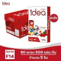 ราคา [ส่งฟรี!] Idea Work กระดาษถ่ายเอกสาร 80 แกรม F14 บรรจุ 5 รีม (2363331230)