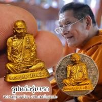 ราคา รูปหล่อหลวงปู่ รุ่นรวยโกฏิล้าน พระราชวัชรธรรมโสภณ หลวงปู่มหาศิลา วัดพระธาตุหมื่นหิน สำหรับเลี่ยมห้อยคอหรือตั้งหน้ารถ (27713833934)