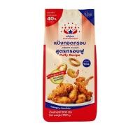 ราคา ส่งด่วนได้ แป้งทอดกรอบ สูตรกรอบฟู ตราหมีคู่ดาว 1 กิโลกรัม Exp11/2026 (28168923595)