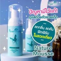 ราคา 888dot (5ชิ้น)Naturemousse เนเจอร์มูส ลดคัน กลิ่น ระดู ฟื้นฟู บำรุง พร้อมฟิตกระชับ (15288015953)