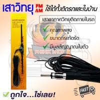 ราคา เสาวิทยุ เสาวิทยุรถยนต์ เสาอากาศวิทยุติดรถ A007 หัวเดือยเสาวิทยุ FM AM เสาอากาศวิทยุแบบมีบูสเตอร์ เสาอากาศวิทยุรถยนต์ (15384228021)
