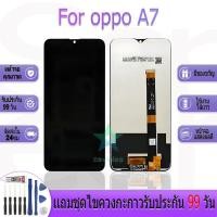 ราคา หน้าจองานเเท้ oppo A7 อะไหล่หน้าจอ oppo A7 ฟรีชุดไขควง (26768608522)