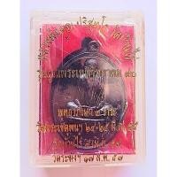 ราคา No.28​ เหรียญหลวงพ่อคูณ​ ปริสุทโธ​ วัดบ้านไร่(รับประกันพระแท้100%) (22061225624)