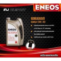 ราคา Eneos เอเนออส ซัสทิน่า น้ำมันเครื่อง ENEOS 5w30Sustina เบนซิน ขนาด 4 ลิตร สังเคราะห์ 100% (5534887270)