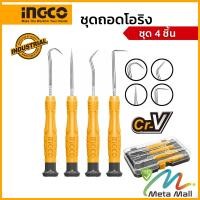 ราคา INGCO รุ่น HKPHS0401 ชุดถอดโอริง 4 ชิ้น/ชุด อิงโก ใช้เป็น ไขควงงัดโอริง ถอดโอริงได้อย่างง่ายดาย มี 4 หัวในชุด (19565341153)