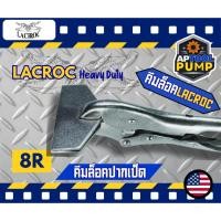 ราคา คีมล็อคปากแบน 8R ลาครอค รุ่นงานหนัก (45501635503)