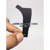 ราคา ยางนิ้วโป้ง Nikon D7100 D7200 (160061203)