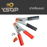 ราคา ที่คีบแบต ปากคีบแบต 6 นิ้ว ทองแดง ปากคีบแบตเตอรี่ แถมหางปลา (40950295024)