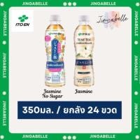 ราคา ส่งฟรี Itoen อิโตเอ็น ชาเขียวมะลิ / ไม่มีน้ำตาล 350 มล. [1ลัง 24 ขวด] (43160065064)