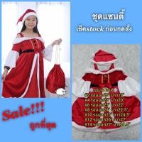 ราคา ชุดแซนตี้ ขุดแซนต้า ชุดวันคริสมาสต์ Christmas (5861595830)