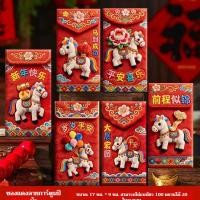ราคา ซองอั่งเปาม้าปักขนสัตว์ตรุษจีน / อวยพรปีใหม่ไอเดียสร้างสรรค์ / ของขวัญครอบครัวผู้ใหญ่ / ซองแดงเทศกาลแต่งงานตกแต่งบ้าน (55505758997)