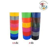 ราคา Wintape เทปกาวผ้า วินเทป หน้ากว้าง 1.5นิ้ว, 2นิ้ว ยาว 9 หลา กาวหนาพิเศษ Duct tape ทำรายงาน กันน้ำ (49601931157)