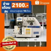 ราคา SHUNFAจักรโพ้งขอบถุงมือไดเร็ครุ่นSF799-3D(โพ้ง3เส้น)/จักรโพ้งถุงมือ/จักรโพ้ง/จักรอุตสาหกรรม ประกัน1ปี (4153082032)