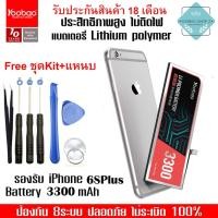 ราคา Yoobao Battery iPhone 6SPlus 3300mAh 18D Mobile Phone Lithium polymer 3.82V+ชุดKit+แหนบ สแตนเลส (7217653662)
