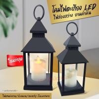 ราคา โคมไฟตะเกียง led สีดำ สีขาว อะครีลิค กระจกใส โคมไฟฉุกเฉิน โคมไฟตกแต่งแนววินเทจ โคมไฟตะเกียงแบบใส่ถ่าน ทรงเทียน คละสี (15690571191)