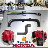 ราคา ท่อส่งน้ำมัน, ท่อระบายน้ำมันสำหรับ Honda Gx35, ท่อส่งน้ำมันสำหรับเครื่องตัดหญ้า 4 จังหวะทั่วไป (43422257103)
