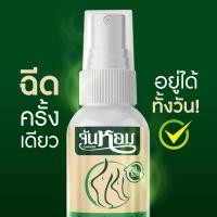 ราคา สเปรย์ระงับกลิ่นเท้า จันหอม เฟรช ฟุต สเปรย์ระงับกลิ่นเท้า (28706117515)