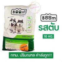ราคา อาหารหมา อาหารสุนัข (1สอบ10โล)อาหารสุนัขboom อาหารหมาราคาถูก อาหารหมาboom บูม อาหารหมากระสอบ (22775653404)