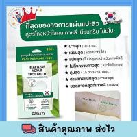 ราคา (จำนวน 1 ซอง) CURESYS Heartleaf Acpair Spot Patch (15 ชิ้น/ซอง) เคียวร์ซิส แผ่นแปะสิว ล่องหน บาง 0.01 มม แผ่นซับสิว สิว (17875834843)