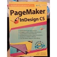 ราคา 9789749293805 : คัมภีร์สร้างงานพิมพ์อย่างโปร PAGEMAKER 7 INDESIGN CS (7237510627)
