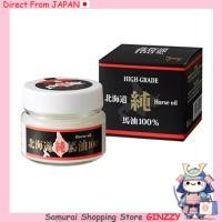 ราคา ครีมม้าออยล์บริสุทธิ์จากฮอกไกโด 100 (น้ำมันม้า 100%) ญี่ปุ่น ผลิตภัณฑ์ดูแลผิว (52002947726)