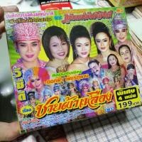 ราคา vcd แก่นนครบันเทิงศิลป์ ชายผ้าเหลือง หมอลำเรื่องต่อกลอน vcd md vcd scp (11302481539)