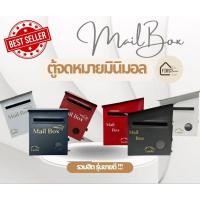 ราคา ตู้จดหมายเหล็ก รวมรุ่นมินิมอล ดีไซน์โมเดิล ทนแดดกันน้ำ (22055931658)