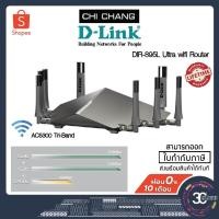 ราคา [ลด10% CLAP44M1 ใช้โค้ด] D-LINK TRI-BAND GIGABIT Ultra Wifi ROUTER # DIR-895L dlink ประกัน Lifetime แรงคุ้มสุดๆ (6116805089)