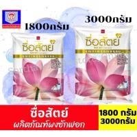 ราคา ซื่อสัตย์ ผงซักฟอกคุณภาพดีคู่คุณธรรม ขนาด 1800 - 3000 กรัม (41550197639)