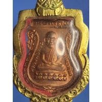 ราคา เหรียญเสมาเศียรโตหลวงปู่ทวด วัดช้างให้ พิธีหลักเมืองเขาอ้อ ปี 2549 เนื้อทองแดงผิวไฟ (26327973351)