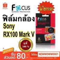 ราคา ฟิล์มกันรอยกล้อง Sony RX100 Mark V ไม่ใช่กระจก (4214275716)