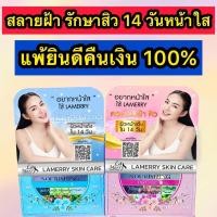 ราคา ครีมลาเมอร์สกินส์แคร์{ชุดไฮโซหน้าใส} Lamerry เดย์ครีม+ไนท์ครีม ขนาด10กรัม (9399657958)