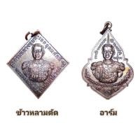 ราคา [ปลุกเสกแล้ว ของแท้จากชุมพร] เหรียญ เสด็จเตี่ย กรมหลวงชุมพร เสาร์5 ปี 2556 วัดถ้ำโพงพาง และวัดปากคลองมะขามเฒ่า กรมหลวง (5587917264)