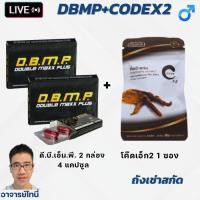 ราคา DBMP อาหารเสริมชาย ดับเบิ้ลแม็ก พลัส Double maxx plus + สูตรเฉพาะกิจ Code For Men เก็บเงินปลายทาง (27479955026)