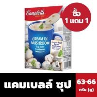 ราคา 1 แถม 1 Campbell's แคมเบลล์ ซุปครีมเห็ด 63.3 กรัม Campbells Cream of Mushroom Soup (1401) (16148542108)