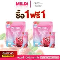 ราคา (ของแท้%) น้ำชงคอลลาเจนมีโซ Meeso Collagen Brink Vit Plus สูตรฟื้นฟูผิวออร่า ลดสิว ลดฝ้า บำรุงเล็บผม (43315316888)